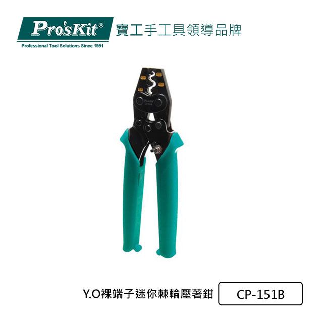 ProsKit 寶工 【ProsKit】Y.O裸端子迷你棘輪壓著鉗CP-151B