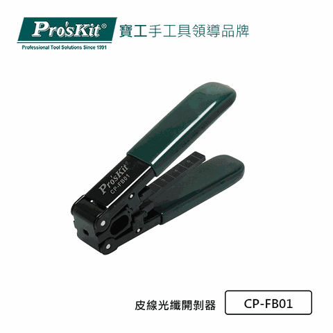 ProsKit 寶工 ProsKitCP-FB01皮線光纖開剝器