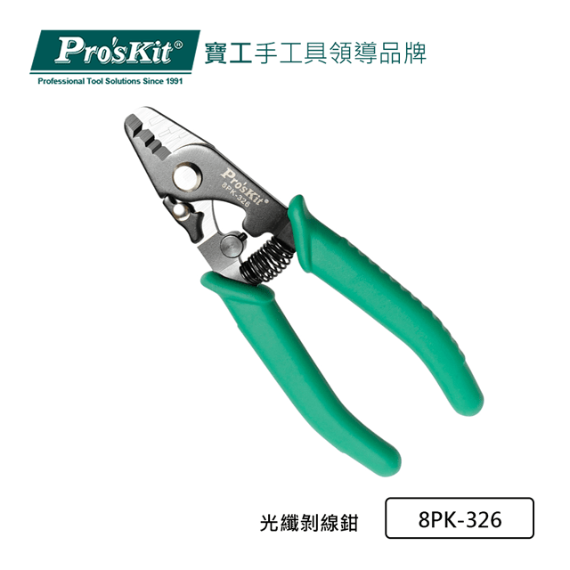 ProsKit 寶工 ProsKit8PK-326光纖剝線鉗