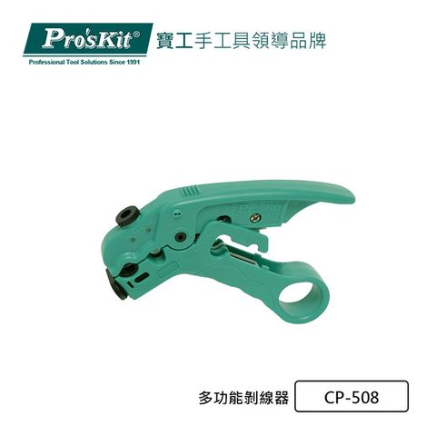 ProsKit 寶工 ProsKitCP-508多功能剝線器