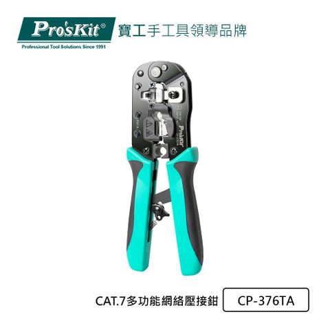 Pro’sKit寶工CAT.7多功能網絡壓接鉗CP-376TA