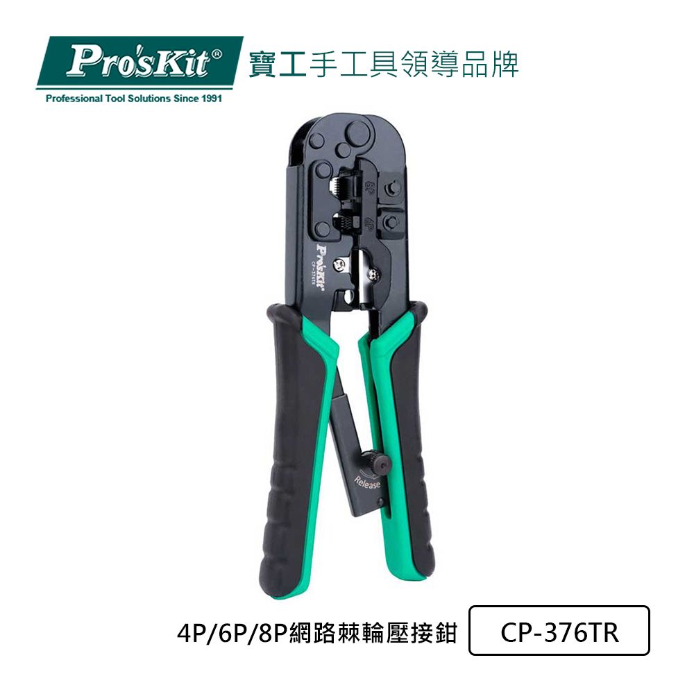 ProsKit 寶工 ProsKit4P/6P/8P網路棘輪壓接鉗CP-376TR