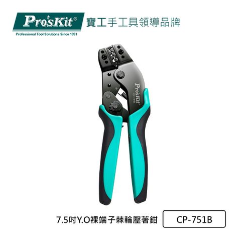 ProsKit 寶工 ProsKit7.5吋Y.O裸端子棘輪壓著鉗CP-751B