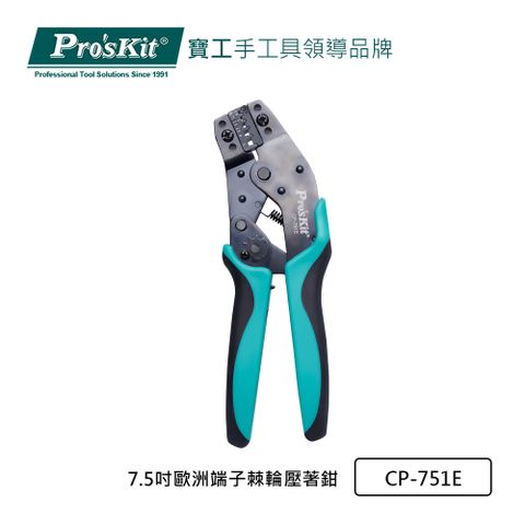 ProsKit 寶工 ProsKit7.5吋歐洲端子棘輪壓著鉗CP-751E