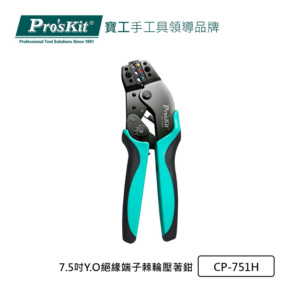 ProsKit 寶工 ProsKit7.5吋Y.O絕緣端子棘輪壓著鉗CP-751H