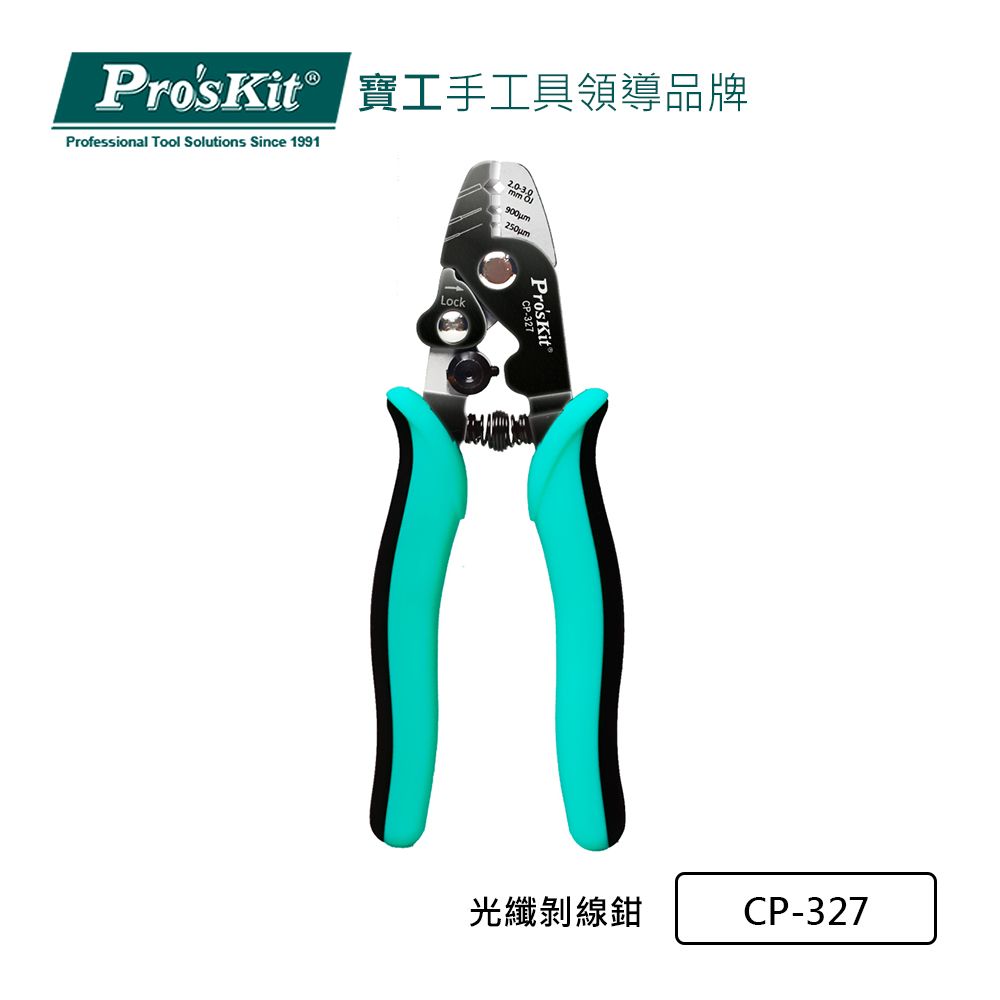 ProsKit 寶工 ProsKit  光纖剝線鉗 CP-327