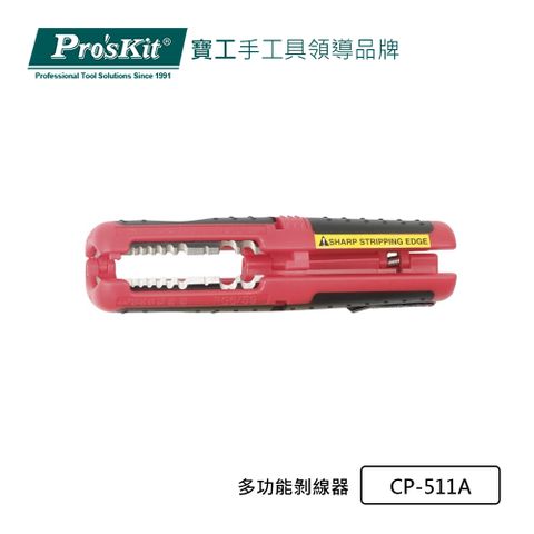 ProsKit 寶工 ProsKit  多功能剝線器 CP-511A