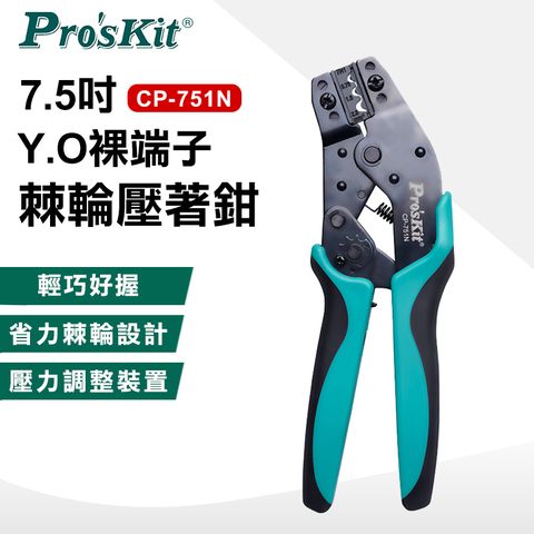 ProsKit 寶工 7.5吋Y.O裸端子棘輪壓著鉗CP-751N