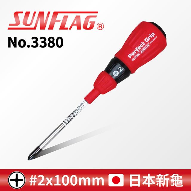 SUNFLAG 新龜 膠柄起子 十字 #2 x 100mm (No.3380)