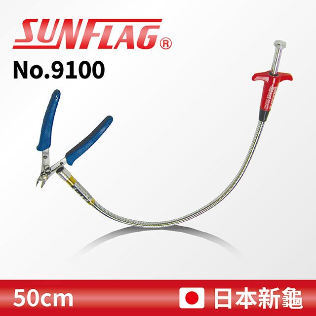 SUNFLAG 新龜 【日本】軟管附磁三爪萬用夾 500mm (No.9100)