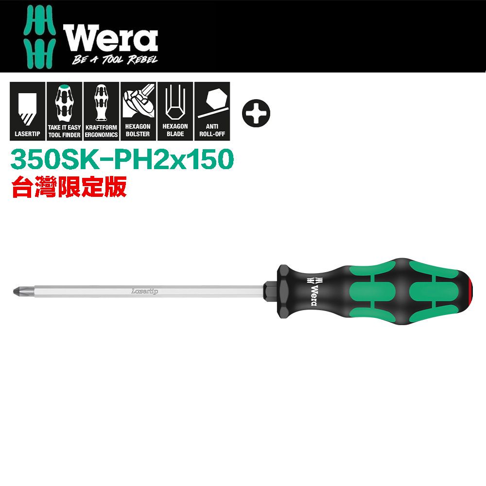 Wera 【德國】十字起子加強型(鍍銀鈦怪牙型)350SK-PH2x150