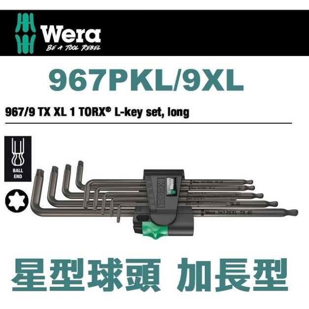 Wera 【德國】德國加長星型球頭扳手9支組 967PKL/9XL