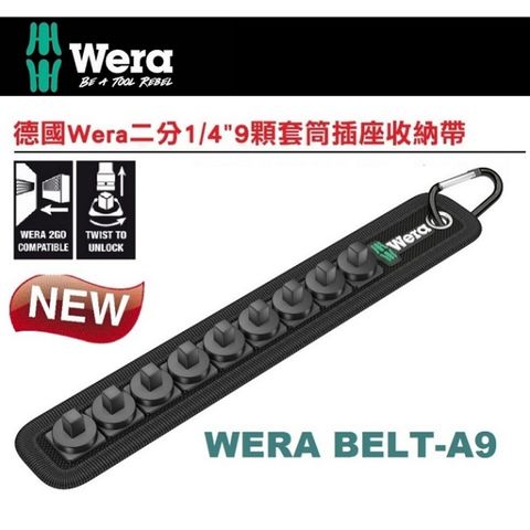 【德國Wera】二分1/4"9顆套筒插座收納帶 WERA BELT-A9