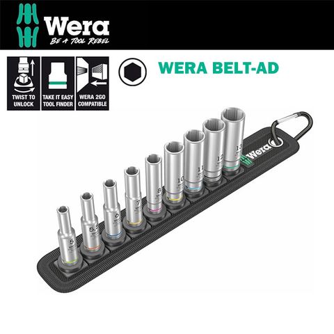 【德國 Wera】二分1/4"長套筒9件組-附插座收納帶 WERA BELT-AD