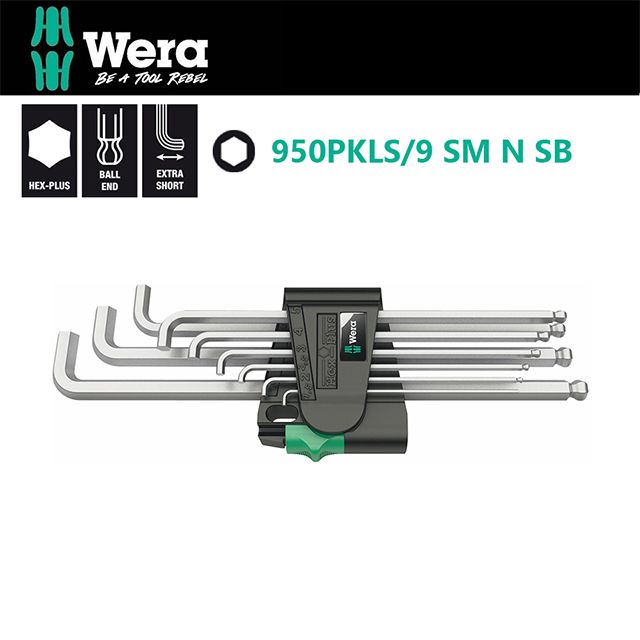 Wera 【德國】短頭超強型六角球頭扳手-9支組 950PKLS/9 SM N SB