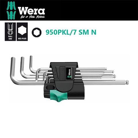 【德國Wera】超強型六角球頭扳手-7支組(公制) 950PKL/7 SM N
