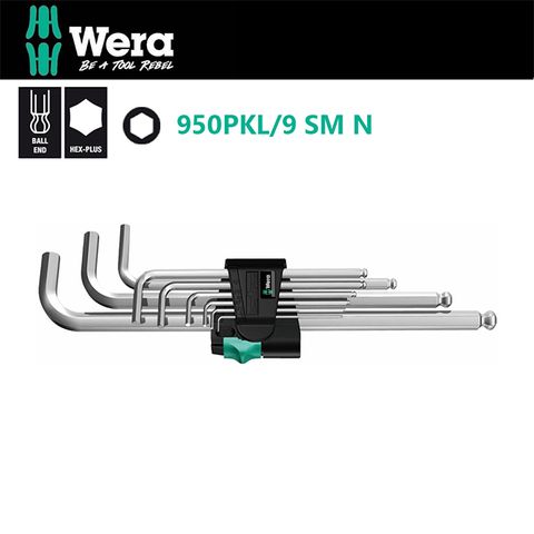 【德國Wera】超強型(長)六角球頭扳手(9支組)公制 950PKL/9 SM N