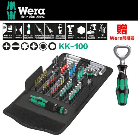 【德國Wera】全功能起子頭/快速接頭/板手52件組-帆布包 贈Wera開瓶器 KK-100