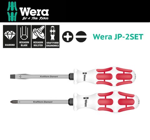 【德國Wera】鑽石起子組(頂級鑽石頭+六角加強柄)-日本限定版 Wera JP-2SET