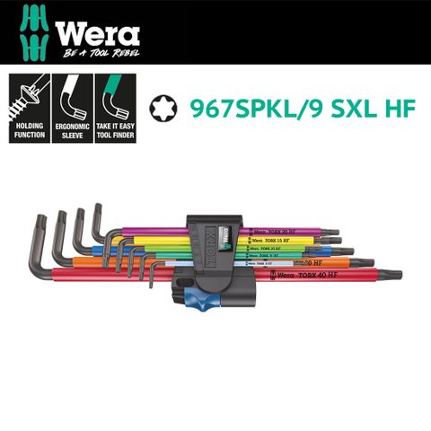 Wera 【德國】加長星型彩色膠套扳手9支組 967SPKL/9 SXL HF