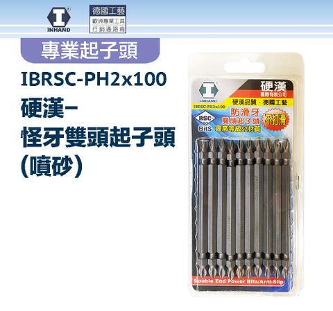 INHAND 硬漢 -怪牙雙頭起子頭 2x110mm (噴砂) IBRSC-PH2x100