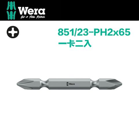 【德國Wera】雙頭十字起子頭 851/23-PH2x65