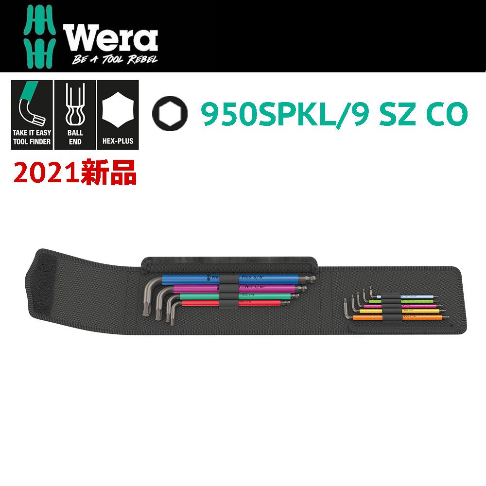 Wera 【德國】彩色膠套六角扳手9支組帆布包-英制 950SPKL/9 SZ CO