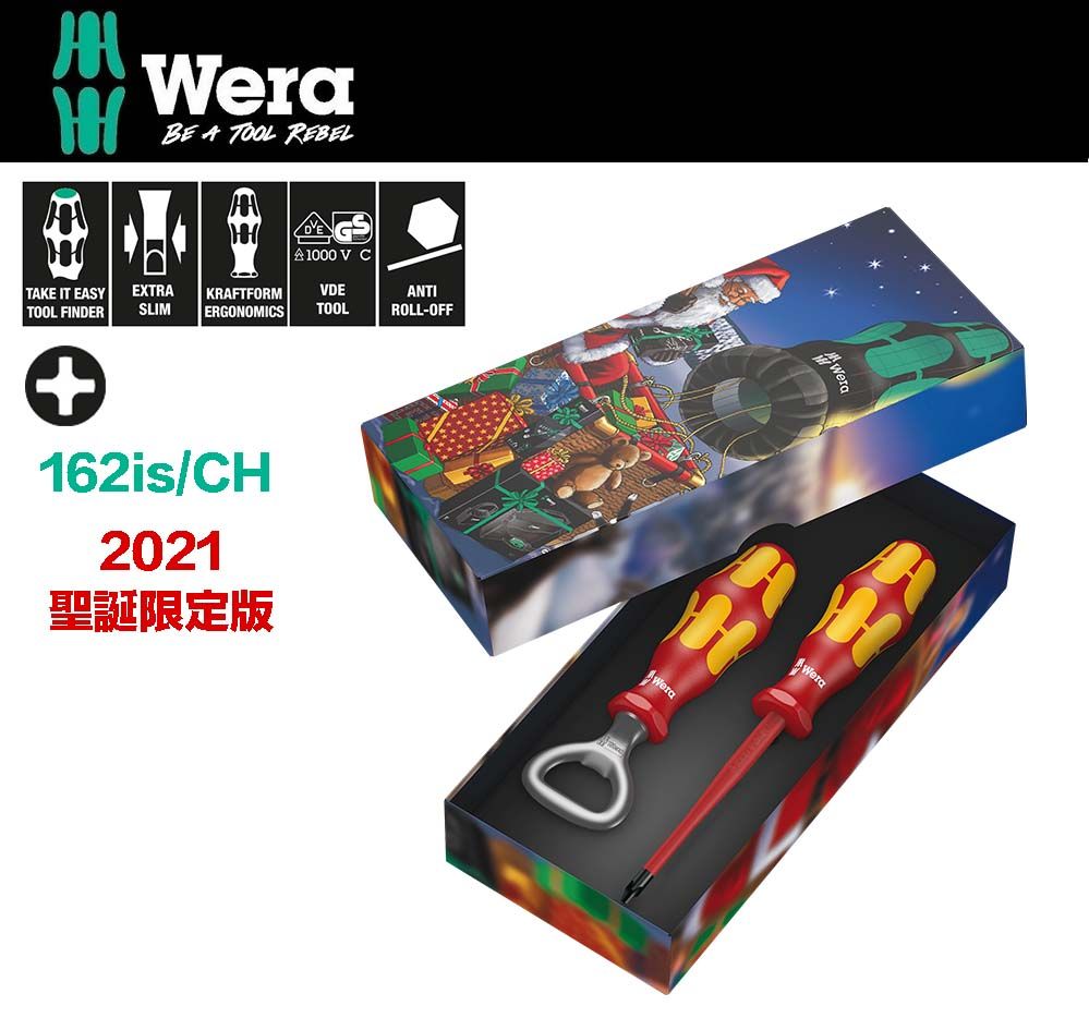 Wera 【德國】絕緣深孔起子聖誕禮盒+限量絕緣開罐器 162is/CH