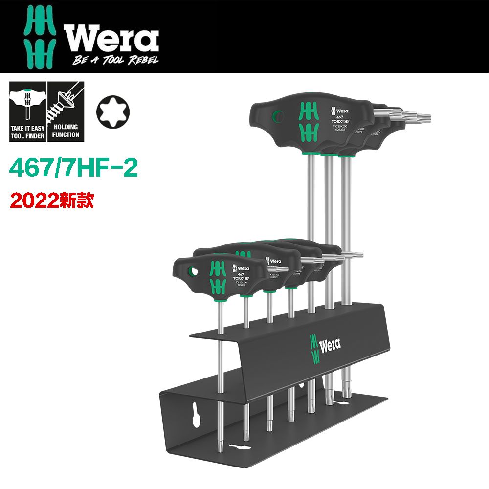 Wera 【德國】T型HF星型扳手7支組附金屬置放架 467/7HF-2