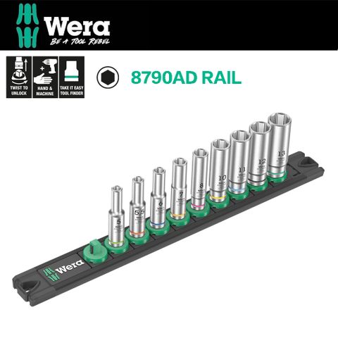 【德國Wera】二分1/4"長套筒9件組-附磁性收納條 8790AD RAIL