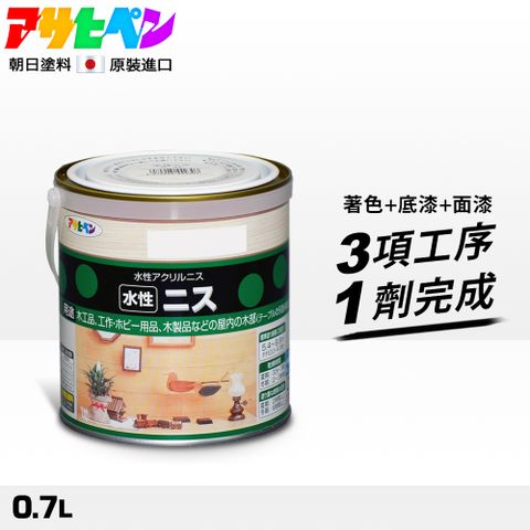 Asahipen 朝日塗料 【日本】水性木器著色清漆 0.7L 共六色 
