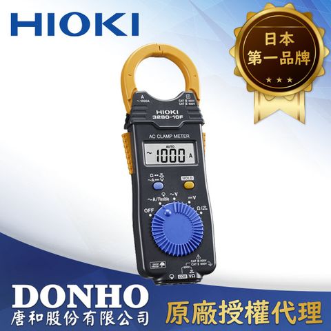 【唐和】HIOKI數位型交流鉤表3280-10F