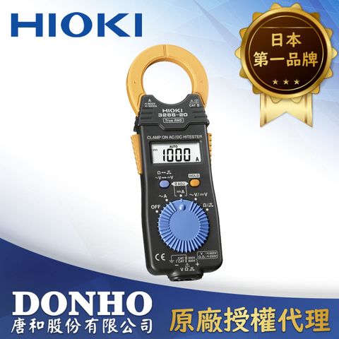 【唐和】HIOKI 3288-20 真有效值 RMS 交直流數字鉤錶