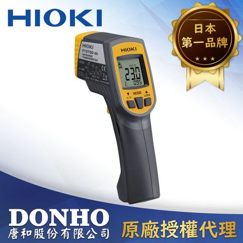 【唐和】HIOKI 紅外線測溫儀 FT3700-20