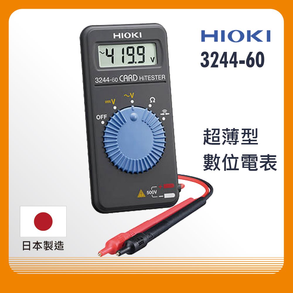 HIOKI 日本 3244-60 口袋型三用電表 卡片型萬用表 名片型電錶 超薄型數位電表 原廠公司貨