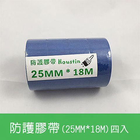 Houston 【Housoin】油漆防護膠帶 25MM*18M (4入)