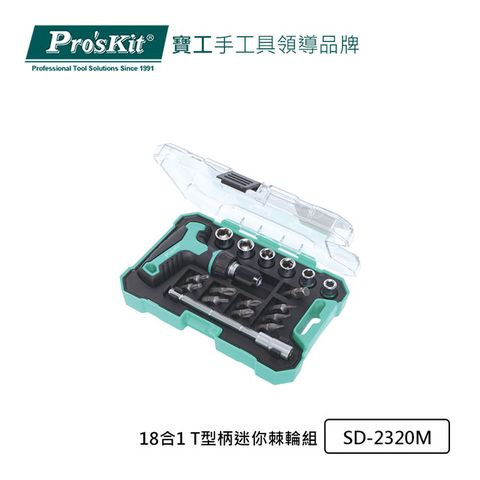 ProsKit 寶工 ProsKit18合1 T型柄迷你棘輪組SD-2320M