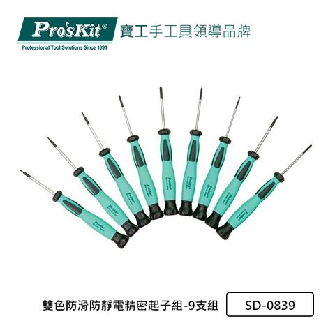 ProsKit 寶工 ProsKit雙色防滑防靜電精密起子組-9支組SD-0839