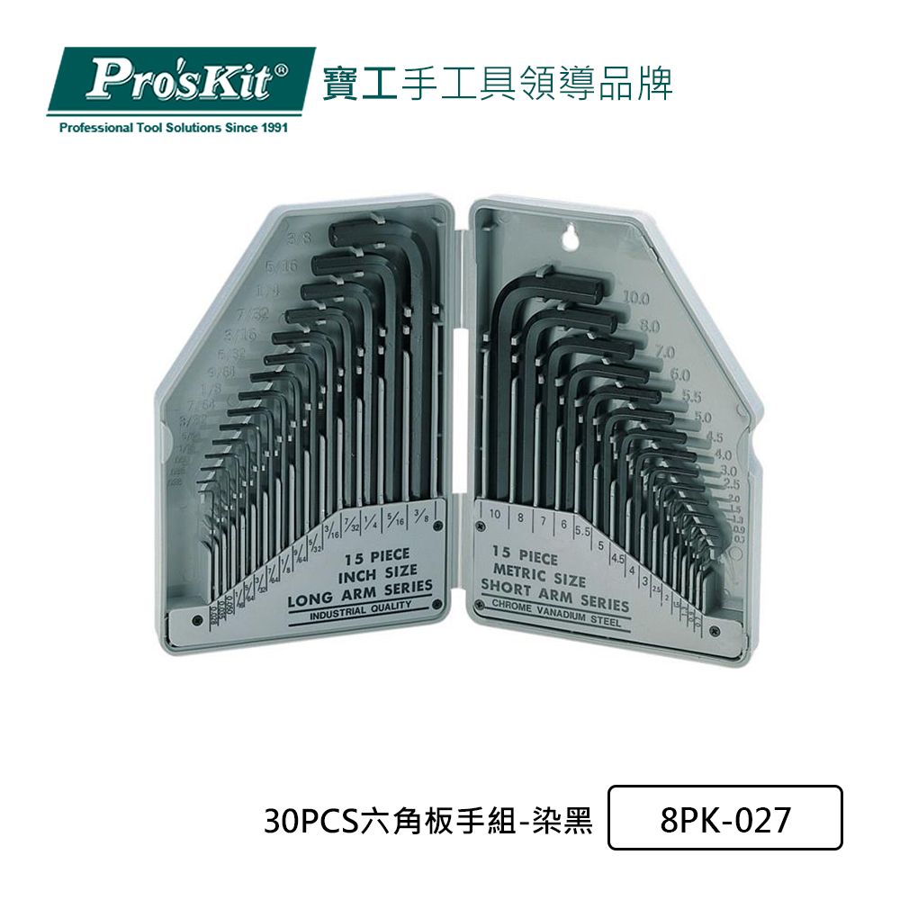 ProsKit 寶工 ProsKit  30PCS六角扳手組-染黑 8PK-027