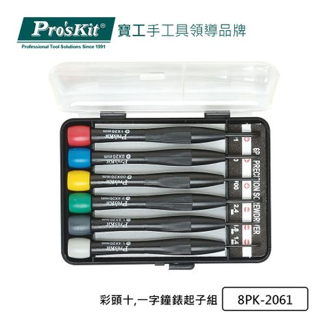 ProsKit 寶工 ProsKit  彩頭十,一字鐘錶起子組 8PK-2061