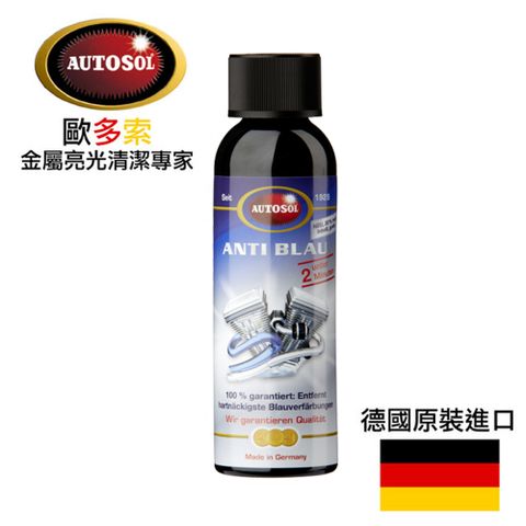 AUTOSOL 歐多索 德國排氣管熱暈痕清潔劑150ml