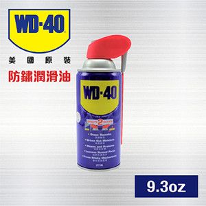 防鏽油 WD-40【9.3oz 277ml 】 全新噴頭 防鏽 潤滑油 WD40