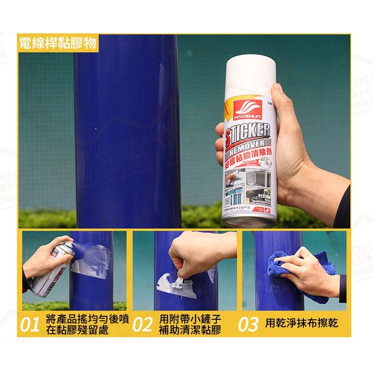  好順黏膠清除劑450ml 膠帶貼紙廣告殘膠去除 不乾膠除黏劑除膠劑
