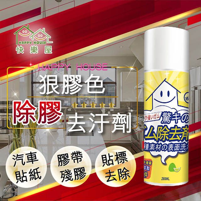 HAPPY HOUSE  狠膠色除膠去汙劑250ML*1入