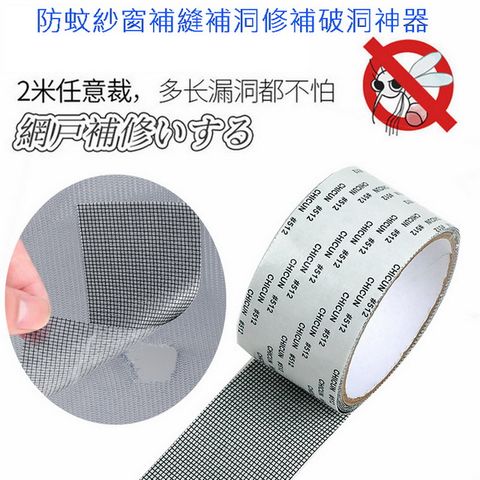 防蚊紗窗補縫補洞修補破洞神器  1捲裝