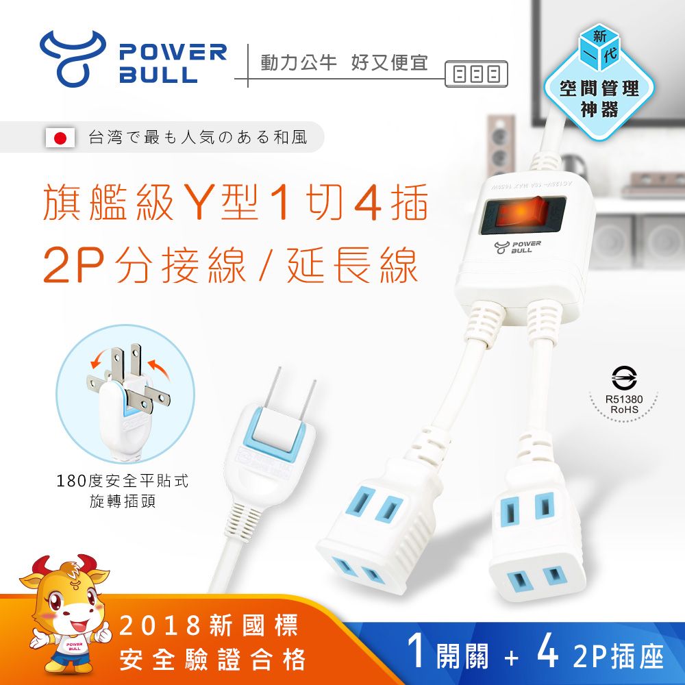 Dr.AV 聖岡科技 雙面立體插座,兩側防滑設計 【POWER BULL動力公牛】PB-264-1旗艦級Y型1切4插2P分接線