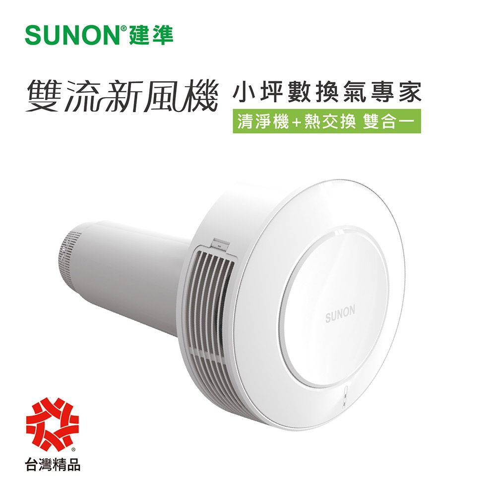 SUNON 建準   Flow2One雙流新風機AHR10T24-01