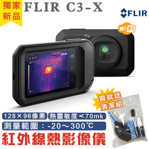 【FLIR】口袋型 Wi-Fi 紅外線熱影像儀 C3-X (Ignite免費雲端儲存空間)