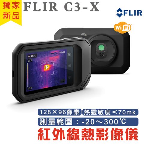 FLIR 口袋型 Wi-Fi 紅外線熱影像儀 C3-X  (Ignite免費雲端儲存空間)