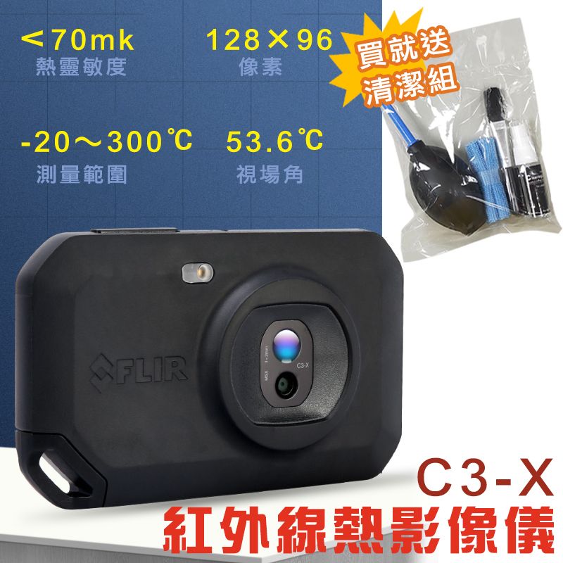 FLIR】紅外線熱影像儀C3-X - PChome 24h購物